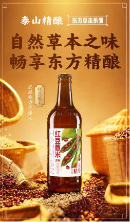 魔投网 从7天原浆到东方草本，泰山啤酒加速向新提质