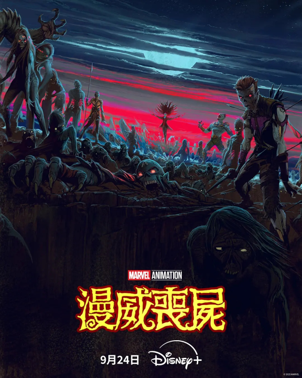 中利网 爽炸！复联超英变丧尸，成人级《漫威丧尸》发布定档预告