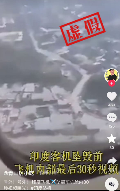 优益配 印度客机坠毁前机舱内最后30秒视频曝光？