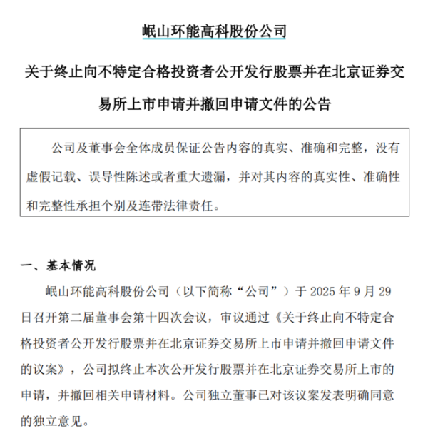 亿融配资 过会5个月后撤回IPO，这家公司到底咋了？